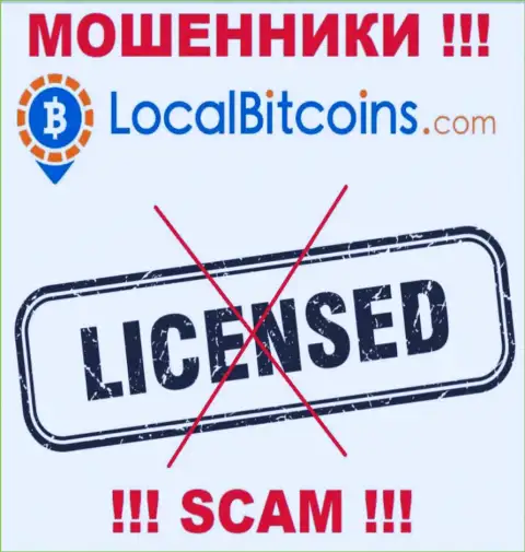 По причине того, что у компании Local Bitcoins нет лицензии, сотрудничать с ними крайне рискованно - это ЖУЛИКИ !