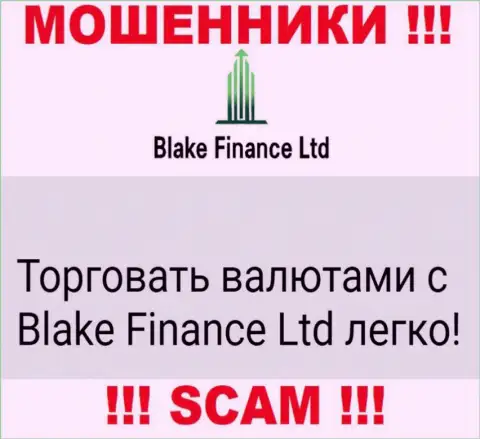 Не ведитесь ! Blake Finance Ltd промышляют неправомерными деяниями