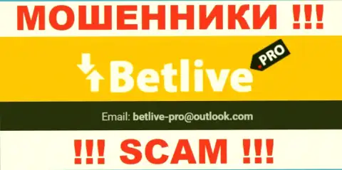 Общаться с организацией BetLive весьма рискованно - не пишите к ним на электронный адрес !!!