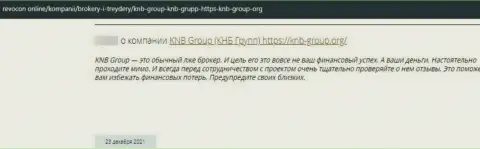 С KNB Group работать довольно-таки рискованно, а иначе останетесь ни с чем (отзыв)