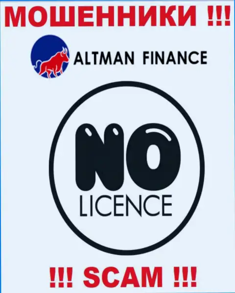 Организация Altman Finance - МОШЕННИКИ ! У них на веб-ресурсе нет данных о лицензии на осуществление их деятельности