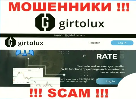 Не хотите стать пострадавшими от противозаконных действий мошенников - не заходите на онлайн-ресурс организации Girtolux Com - Girtolux Com