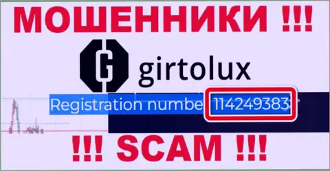 Гиртолюкс мошенники глобальной internet сети !!! Их регистрационный номер: 114249383