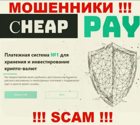 Будьте крайне осторожны, на web-ресурсе мошенников Cheap-Pay Online лживые сведения относительно юрисдикции