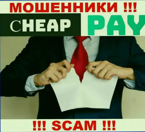 Если свяжетесь с организацией Cheap Pay - лишитесь финансовых вложений !!! У данных internet-мошенников нет ЛИЦЕНЗИИ НА ОСУЩЕСТВЛЕНИЕ ДЕЯТЕЛЬНОСТИ !!!