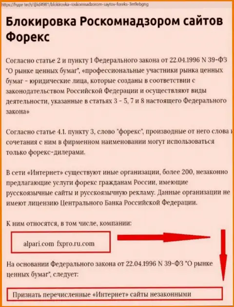 Информация о блокировании сайта ФОРЕКС-мошенников ФиксПро Ук Лимитед