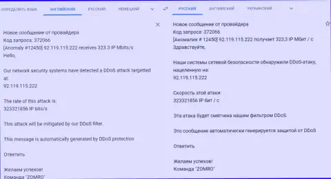 Мошенники FxPro Group с помощью ДДоС атак решили блокировать работу портала ФхПро Обман Ком