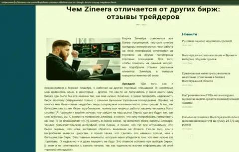 Публикация о бирже Зинеера Ком на сайте Volpromex Ru