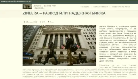 Краткие сведения о бирже Зинейра Ком на интернет-портале globalmsk ru