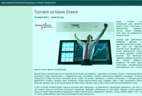 О трейдинге на бирже Zinnera Com на информационном сервисе RusBanks Info