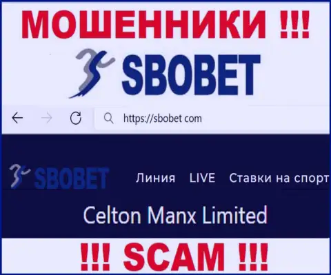 Вы не сможете сберечь собственные вложения имея дело с конторой SboBet Com, даже если у них есть юр лицо Celton Manx Limited
