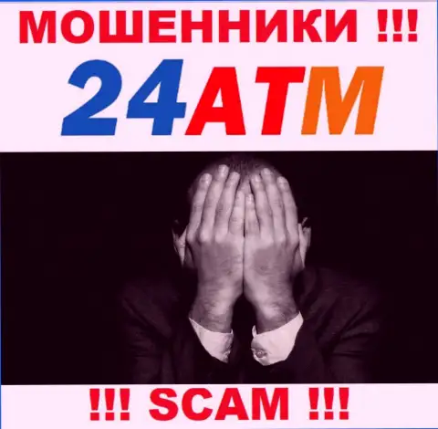 Советуем избегать 24АТМ - рискуете остаться без денежных средств, ведь их деятельность вообще никто не регулирует