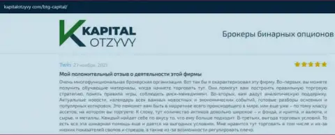Об выводе финансовых вложений из ФОРЕКС-компании BTG-Capital Com освещается на информационном портале KapitalOtzyvy Com