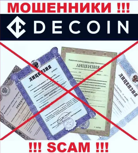Отсутствие лицензии у организации DeCoin io, лишь доказывает, что это лохотронщики