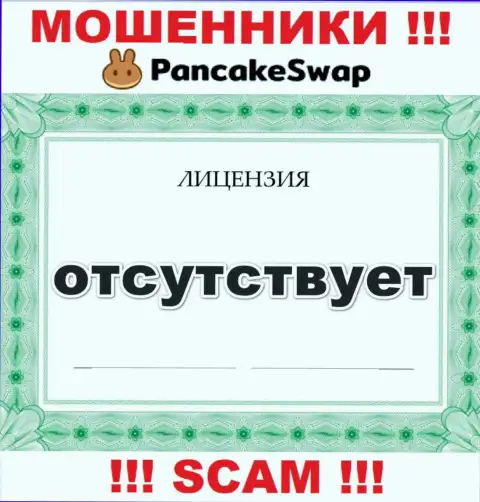 Инфы о номере лицензии PancakeSwap у них на интернет-портале нет - это ЛОХОТРОН !!!