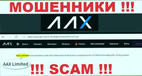 Информация об юридическом лице интернет мошенников AAX Лимитед