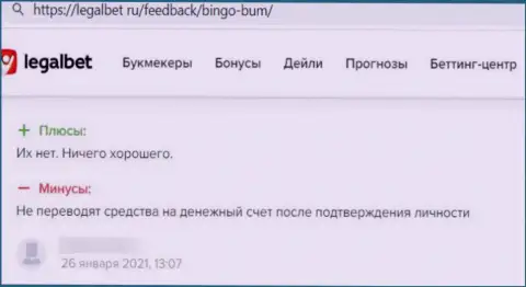 BingoBoom Ru финансовые активы отдавать отказываются, берегите свои сбережения, правдивый отзыв жертвы