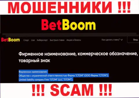 ООО Фирма СТОМ - юридическое лицо internet мошенников Бинго Бум