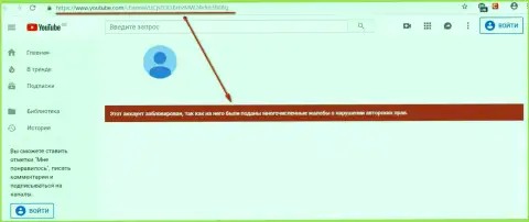 ЕКЗАНТ добились блокирования видео-канала на Ютуб с раскрывающим их мошенническую деятельность материалом