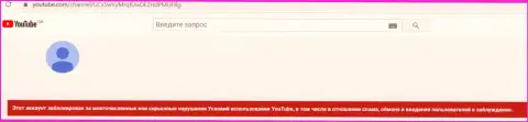 Видео канал на ютьюб заблокировали