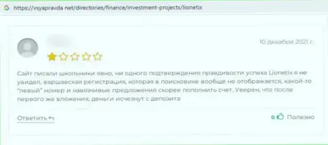 Автор комментария рекомендует не рисковать своими средствами, вкладывая их в мошенническую контору Lionetix
