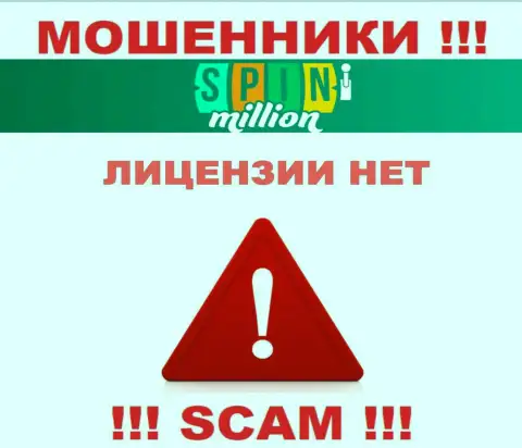 У МОШЕННИКОВ Spin Million отсутствует лицензия - будьте очень внимательны !!! Обдирают клиентов