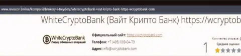 White Crypto Bank лохотронят и финансовые вложения людям не возвращают - обзор деяний конторы