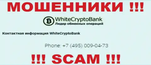 Знайте, интернет мошенники из WhiteCryptoBank звонят с различных номеров телефона