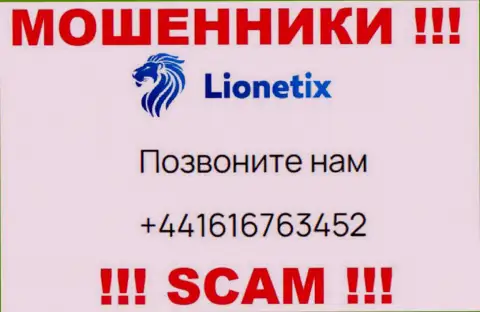 Для раскручивания клиентов на финансовые средства, internet-ворюги Lionetix Com припасли не один номер