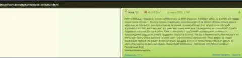 Реальные отзывы об online-обменнике БТКБит на сайте бестчендж ру