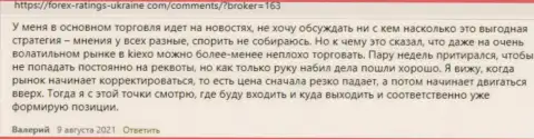 Публикации игроков KIEXO LLC с мнением о условиях для совершения сделок Форекс брокера на web-ресурсе Forex-Ratings-Ukraine Com