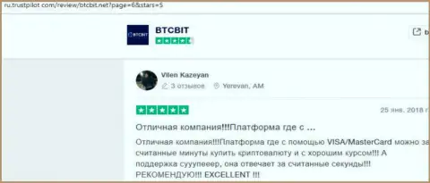 Мнения о надежности обменного пункта BTCBit на сайте ru trustpilot com
