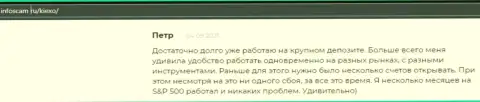 Ещё один отзыв клиента ФОРЕКС дилинговой компании KIEXO на сайте Infoscam ru