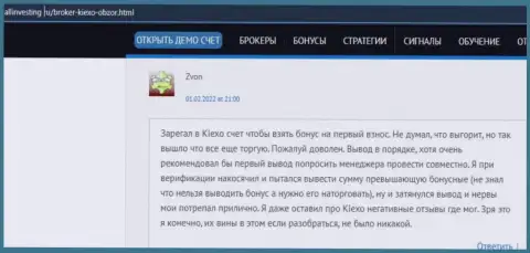 Еще один отзыв об торговых условиях ФОРЕКС брокерской компании KIEXO, перепечатанный с web-сервиса allinvesting ru