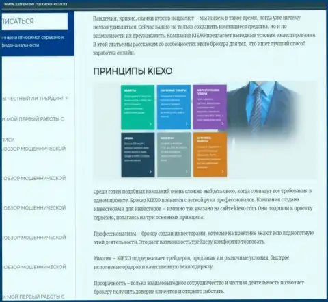 Условия торгов форекс дилингового центра Киексо Ком оговорены в публикации на сайте listreview ru