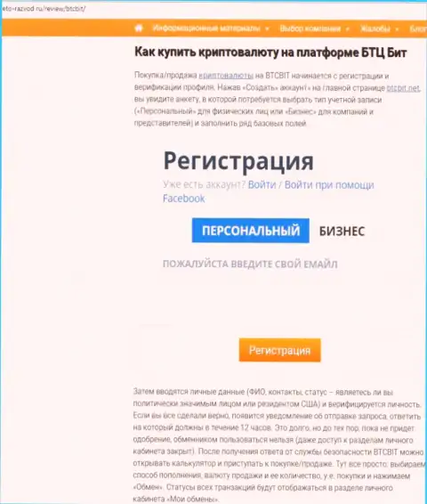 Продолжение обзорной статьи о обменке BTCBit на web-сайте eto razvod ru
