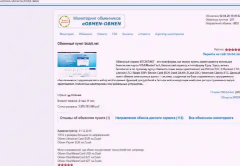 Информационная статья с обзором условий деятельности обменного пункта БТКБит, представленная на сайте Еобмен-Обмен Ру