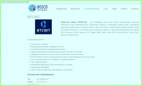Очередная инфа об условиях работы онлайн-обменника BTCBit Net на веб-ресурсе bosco conference com