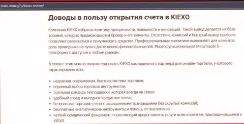 Основные обоснования для совершения торговых сделок с форекс брокерской компанией KIEXO на информационном портале мало денег ру