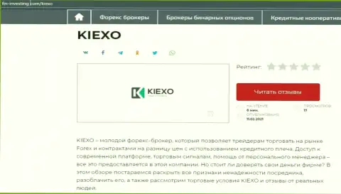 Сжатый информационный материал с обзором работы ФОРЕКС дилингового центра Kiexo Com на информационном сервисе Fin Investing Com