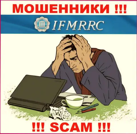 Если Вас развели на деньги в брокерской организации IFMRRC Com, тогда пишите письмо, Вам попробуют оказать помощь