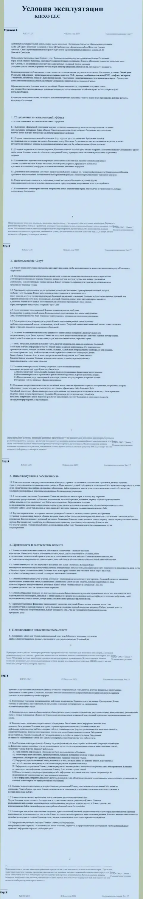 Пользовательское соглашение ФОРЕКС дилинговой компании KIEXO (часть первая)