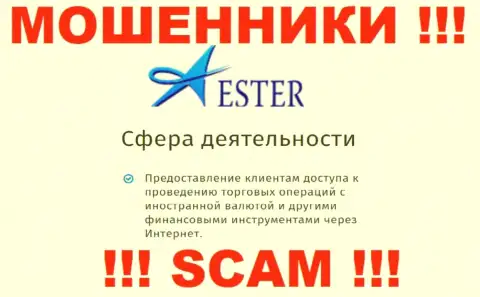 Довольно опасно совместно работать с internet-мошенниками Ester Holdings, направление деятельности которых Broker