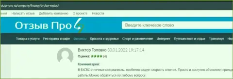 Отзывы о Форекс дилере ЕХБрокерс, опубликованные на информационном сервисе otzyv-pro ru