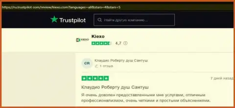 Биржевые трейдеры форекс дилингового центра Kiexo Com представили свои отзывы о услугах компании на веб-сервисе trustpilot com