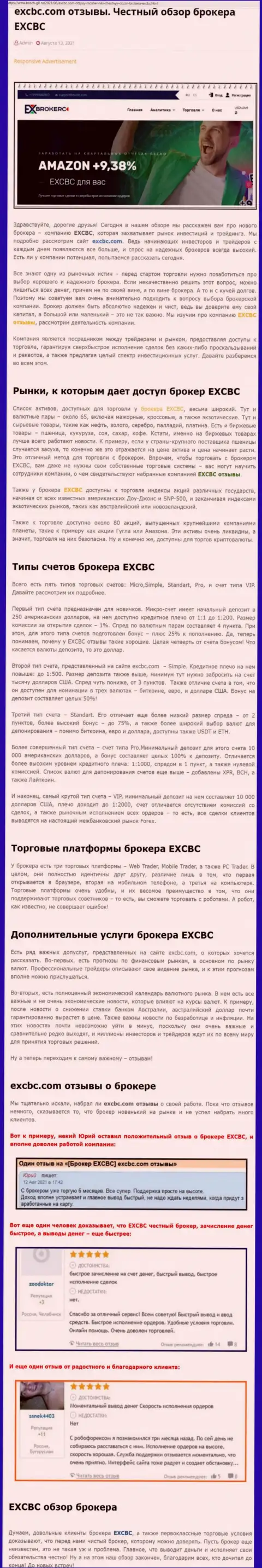 Честный обзор forex дилингового центра EX Brokerc на информационном сервисе bosch-gll ru