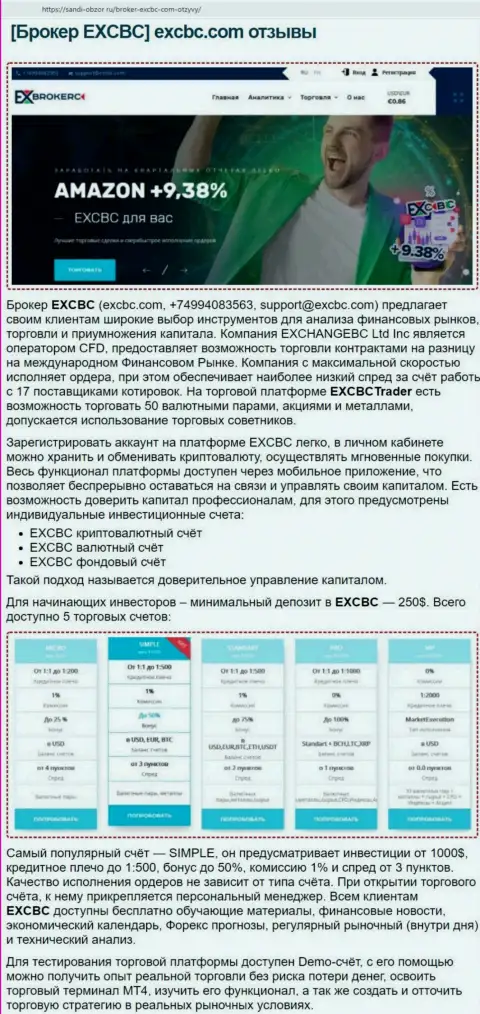 Материал о условиях торговли ФОРЕКС-брокера ЕИксБрокерс на веб-сервисе Sandi-Obzor Ru