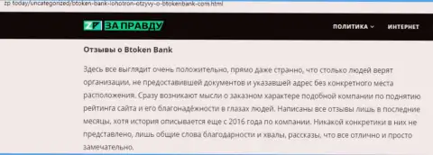 BtokenBank Com - это МОШЕННИК ! Схемы обувания клиентов (обзорная статья)