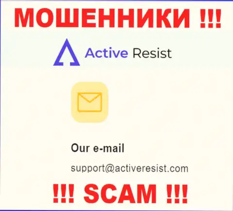 На веб-сайте мошенников Active Resist указан данный адрес электронной почты, на который писать сообщения довольно рискованно !!!