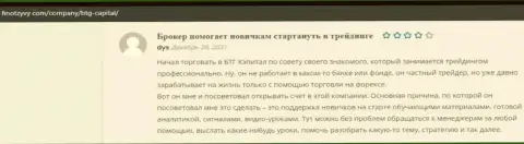 Информация, в виде честных отзывов, о брокере BTGCapital на сайте ФинОтзывы Ком